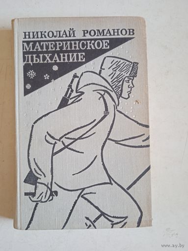 Материнское дыхание