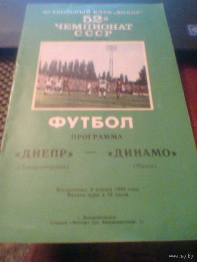 09.04.1989--Днепр Днепропетровск--Динамо Минск