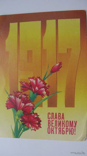 Октябрь 1984 г.