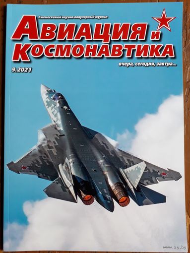 Журнал "Авиация и космонавтика".