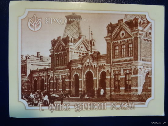 Календарик 2001 г.  ЯРХО. Путешествуй с тем кому доверяешь!