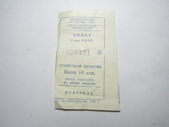 Билет.