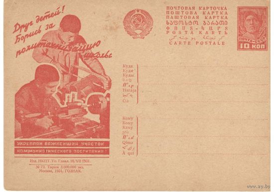 Рекламно-агитационная карточка. СК#159. 1931г