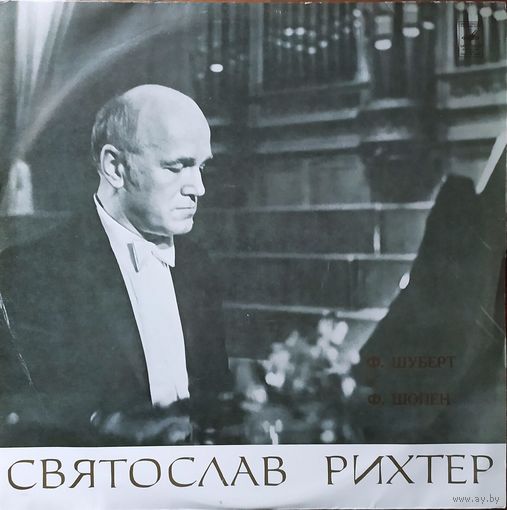 Святослав Рихтер