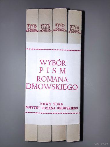 Roman Dmowski. Wybor pism. Wydany w 50-lecie smierci. Nowy Jork. 1988. (на польском)