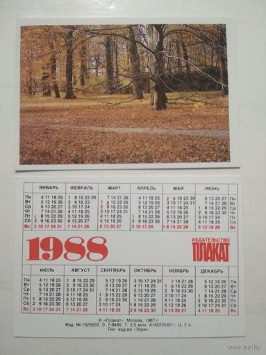 Карманный календарик 1988 год