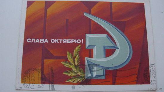 Октябрь 1975  г