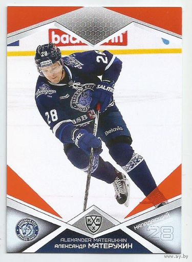 Александр Матерухин / "Динамо" Минск  / Параллель: оранжевая / Коллекция "SeReal Карточки КХЛ 2016-2017".