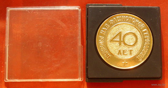 40 лет Победы над фашистской Германией. Не частая.