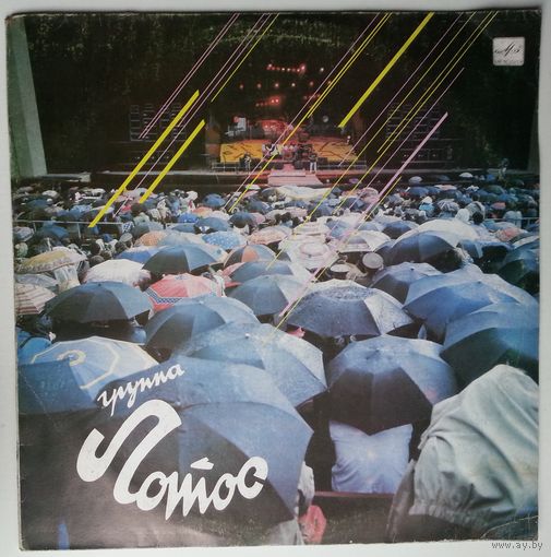 LP Группа Лотос (Андрей Сапунов ех-Воскресенье) (1990)