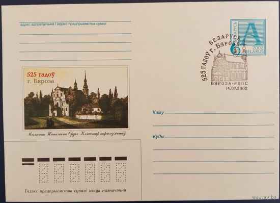 КПД. 525 лет г. Береза. 2002 г.