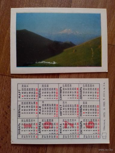 Карманный календарик.1976 год