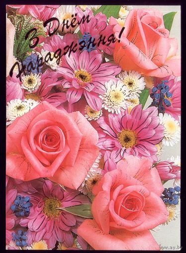 2003 год ДПМК З днём нараджэння! 2