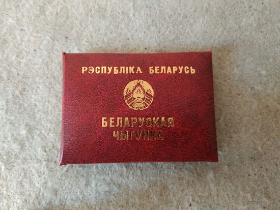 Удостоверение работника Белорусской железной дороги.