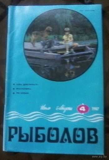 Рыболов 4-1987