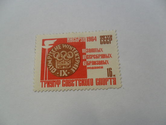 Триумф советского спорта