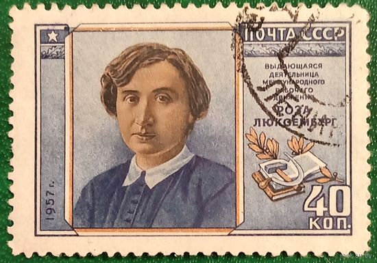 СССР 1958. Роза Люксембург