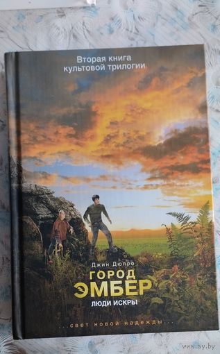 Город Эмбер, Джин Дюпро, Люди искры.