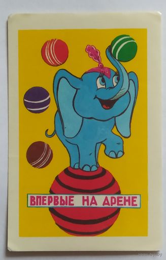 Календарик 1984