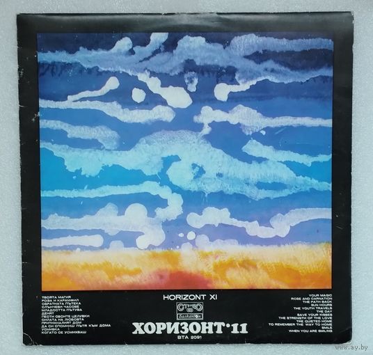 Хоризонт