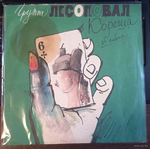 Лесоповал - Кореша