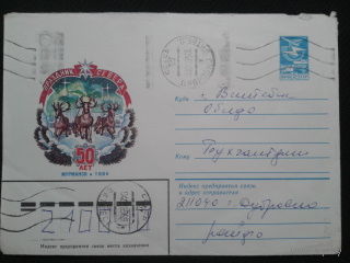 1984 праздник Севера, олени прошло почту