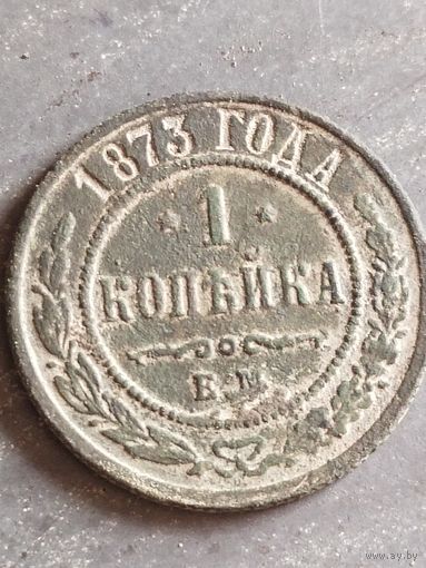 1 копейка 1873  РЕДКАЯ  (СЕ3*) Смотрите мои лоты