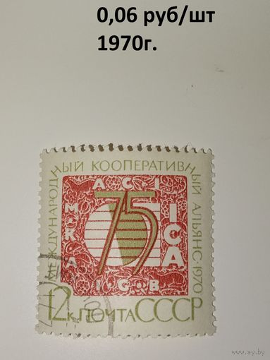 Марка СССР 1970 год 75 лет Международному кооперативному альянсу