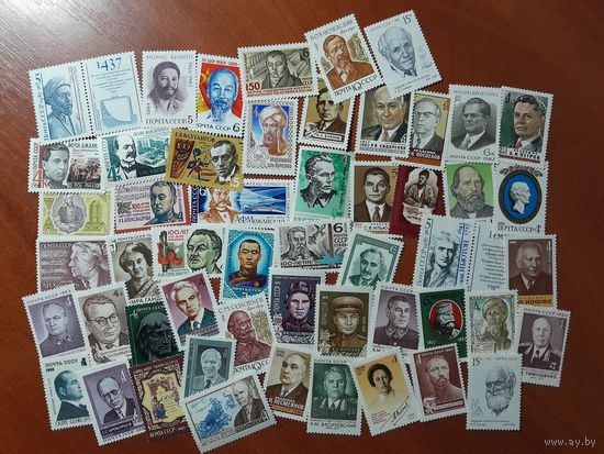 ИЗВЕСТНЫЕ ЛЮДИ (52 чистые марки СССР)