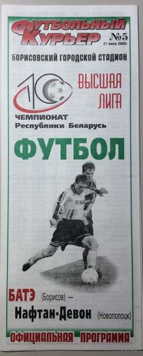 БАТЭ Борисов - НАФТАН-ДЕВОН Новополоцк 21.06.2000