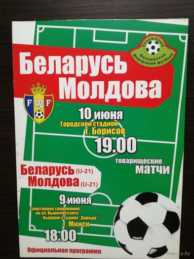 Беларусь-Молдова 2009