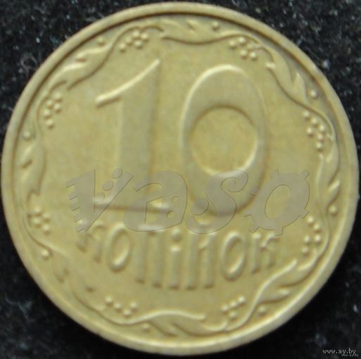 293: 10 копеек 2007 Украина