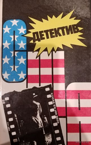 Микки Спиллейн. Тварь
