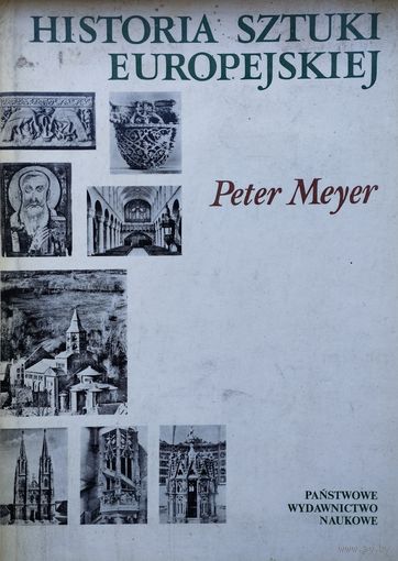 Peter Meyer "Historia sztuki Europejskiej" t. 1 - Питер Мейер "История Европейского искусства" т. 1