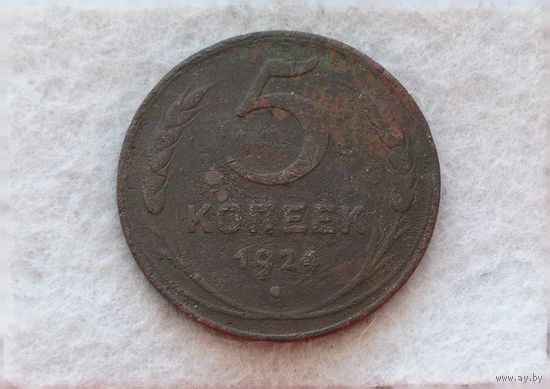 Werty71 СССР 5 больших медных копеек 1924