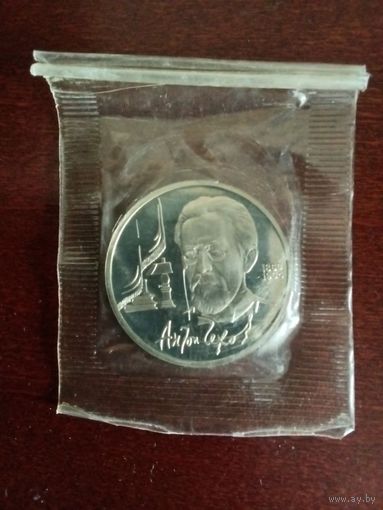 СССР. Чехов. 1990, 1 рубль. Запайка