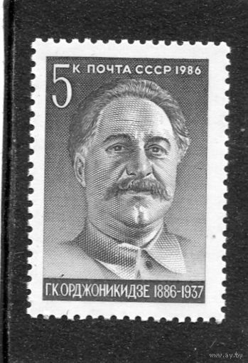 СССР 1986. Г. Орджоникидзе, партийный деятель