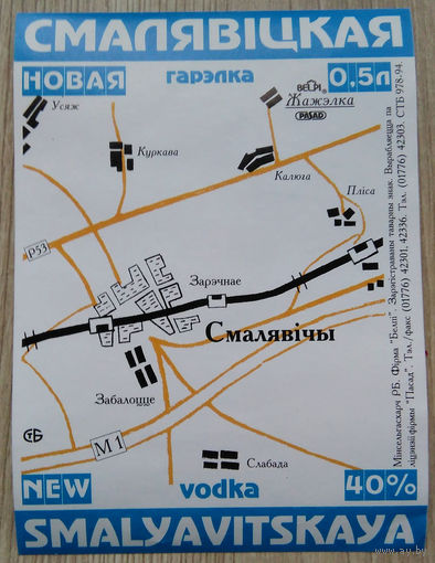 Этикетка.Водка.Смолевичи."Белпи".00226 Б.