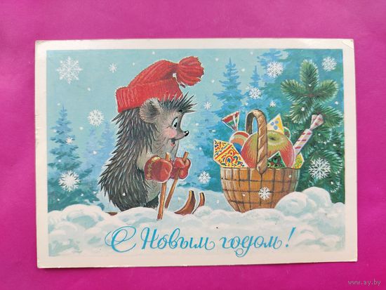 С новым годом! Чистая. Зарубин. 1985 года. 1513.
