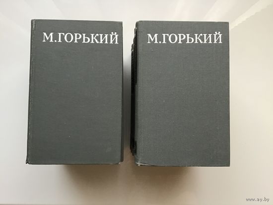М. Горький.	"Собрание сочинений  в 16-ти томах".