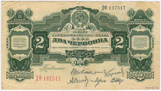 2 червонца 1928 год. Неплохое состояние! XF!!!