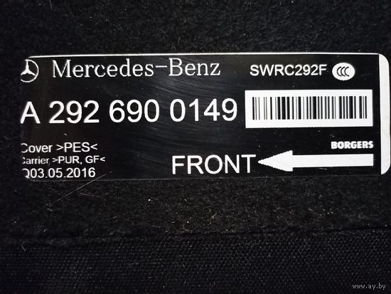 Полка багажника задняя mercedes gle w292 a2926900149