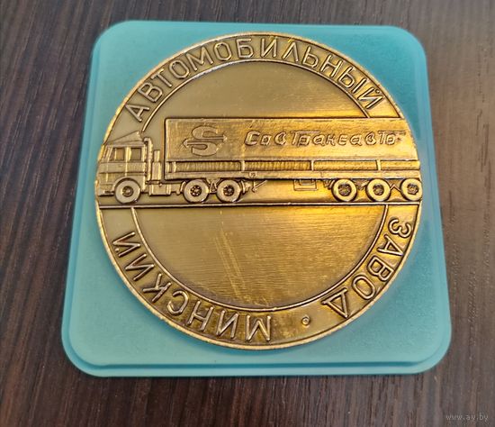 Памятная настольная медаль Минского автомобильного завода (МАЗ) в футляре вес 67 грамм ширина 75мм