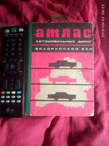 Атлас автодорог Белорусской ССР