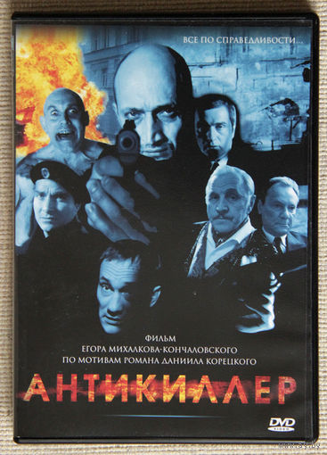 Антикиллер DVD9