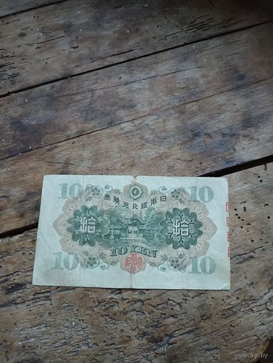 Япония 10 йен 1930 год( 563)