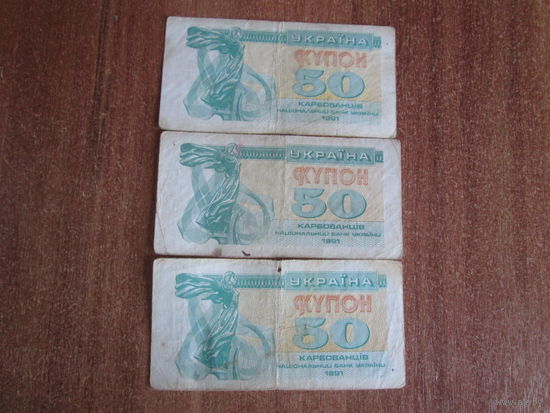 50 купон Украины.1991г.Цена за шт.