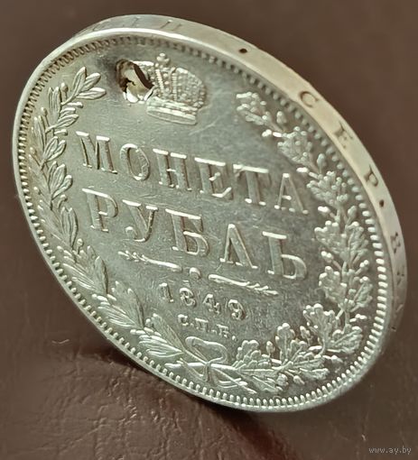1 рубль 1849 ПА, под реставрацию с рубля