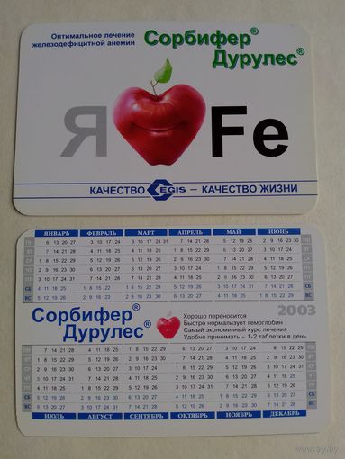 Карманный календарик. Лекарства.  2003 год