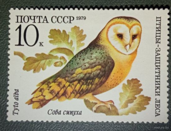 Марка СССР Птицы 1979